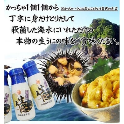 【期間限定 寄付額改定】 牛乳瓶入りウニ(生うに)180g×2本 ミョウバン不使用 塩水