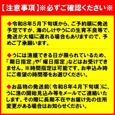 【令和8年発送】 【先行受付】 牛乳瓶入り 生うに 180g×3本 ミョウバン不使用 無添加 塩水