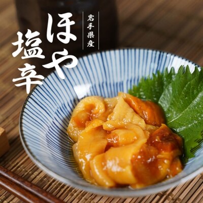 【年内発送】 三陸産 ほやの塩辛180g×3本セット 牛乳瓶入り 年内お届け 年内配送