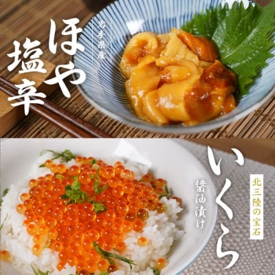 三陸産 イクラ醤油漬け160g ほやの塩辛180g 牛乳瓶入り 
