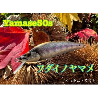 渓流向け木製ルアー【Yamase50s】 クマタニトラスト