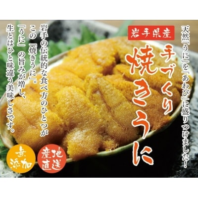 三陸のウニセット(甘塩うに 瓶詰め 60g2本 焼ウニ 80g 3個)