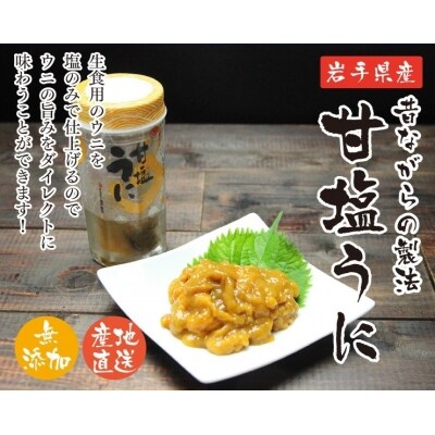 三陸のウニセット(甘塩うに 瓶詰め 60g2本 焼ウニ 80g 3個)