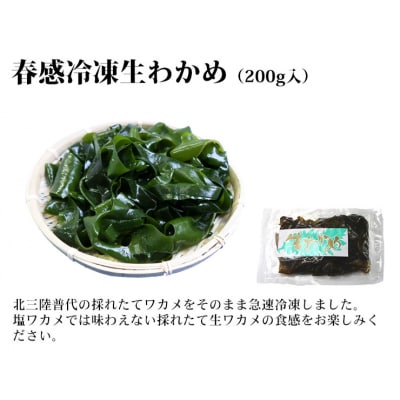 【年内発送】 三陸水産 春感冷凍生わかめ200g×3袋 年内配送 年内お届け