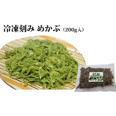 【年内発送】 三陸水産 冷凍刻みめかぶ200g×3袋 年内配送 年内お届け