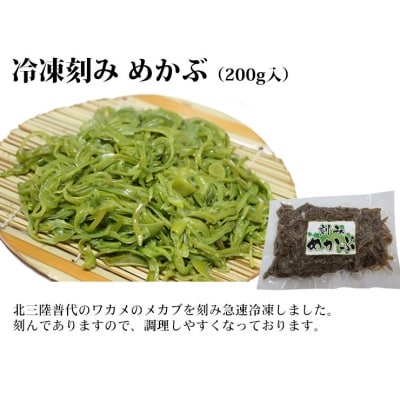 【年内発送】 三陸水産 冷凍刻みめかぶ200g×3袋 年内配送 年内お届け