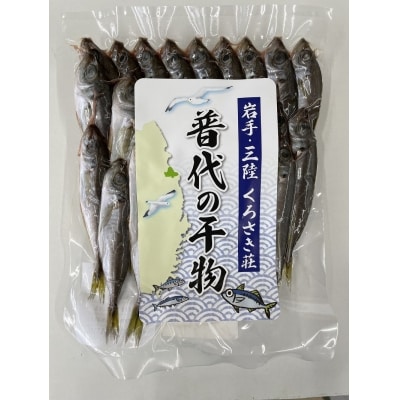 三陸産の海の幸 普代の干物おまかせセットB