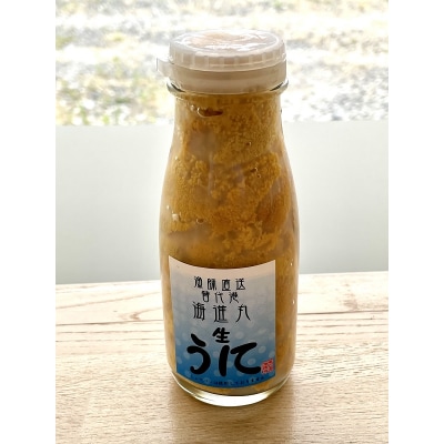 【漁師厳選】普代産 生うに180g 牛乳瓶入り【ミョウバン不使用】【塩水】 三陸
