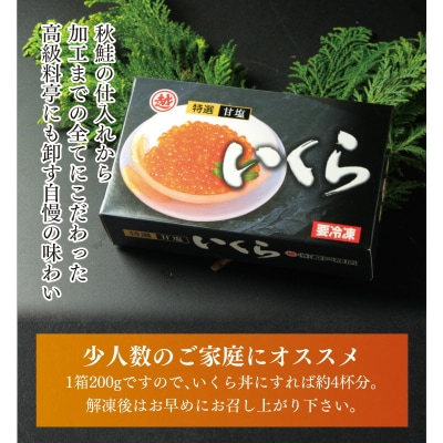 【年内発送】 ※数量限定※ 三陸産 甘塩いくら 3特 200g×5箱 鮭卵 岩手県産 国産 小分け