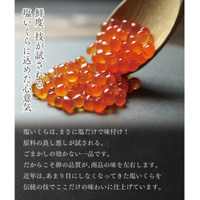 北海道産 甘塩いくら 3特 200g (鮭卵)  国産