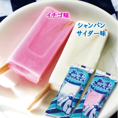 【年内発送】 みふねのあいすきゃんでぇ 30本(イチゴ味15本、シャンパンサイダー味15本) 