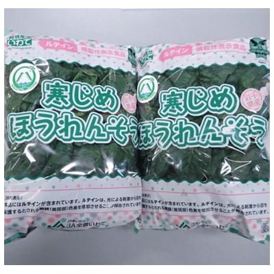 寒じめほうれんそう 約210g×7袋 【11月下旬頃～2月下旬 期間限定】 野菜