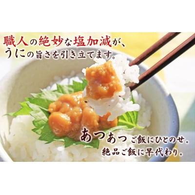 【年内発送】 三陸水産 普代産 塩うに 3本 60g うに瓶詰め ミョウバン不使用 年内配送