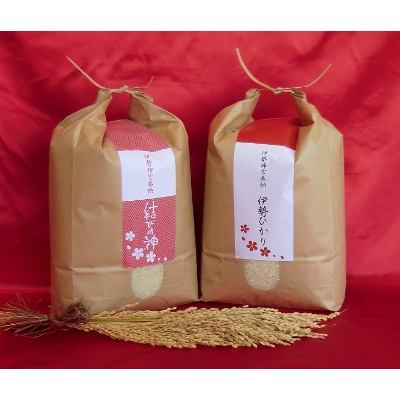 【伊勢奉祝】 「伊勢ひかり5kg」「結びの神5kg」セット　精米
