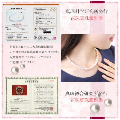 老舗の真珠専門店・花珠鑑別書付きアコヤ真珠ネックレス・イヤリングセット　9.0～9.5ミリ