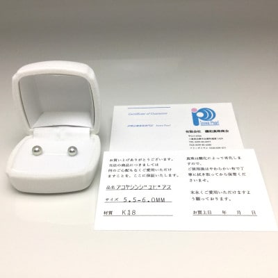 アコヤ真珠ピアス ナチュラルカラー　5.5～6.0ミリ  高品質パール  K18WG(18金)