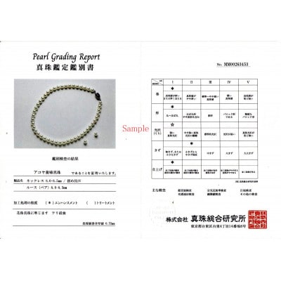 テリ最強・準花珠鑑別書付き アコヤ真珠 ネックレスセット 8.0～8.5ミリ イヤリング