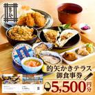 的矢かきテラス御食事券