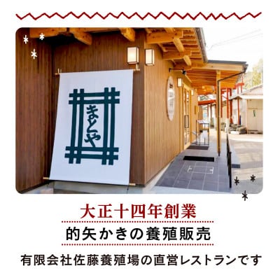 的矢かきテラス御食事券