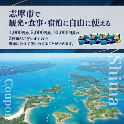 御食国志摩満喫旅行券 90000円分 旅行クーポン
