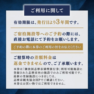 御食国志摩満喫旅行券 90000円分 旅行クーポン