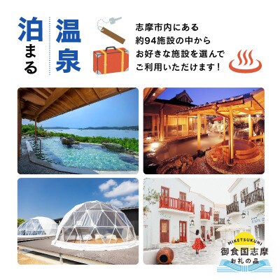 御食国志摩満喫旅行券 150,000円分 旅行クーポン