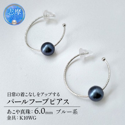 日常の着こなしをアップする、パールフープピアス ブルー系