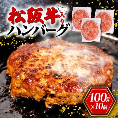 松阪牛入りハンバーグ 10個入り