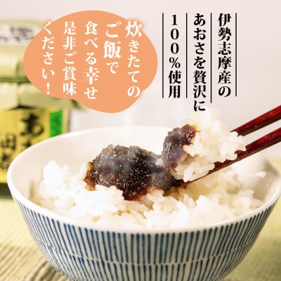 あおさの佃煮 3個セット(80g×3個)