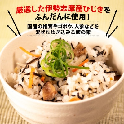 ひじき炊き込みご飯 3袋セット