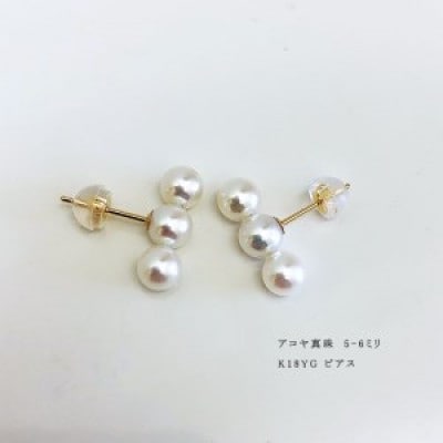 志摩産アコヤ真珠 5-6ミリ 3粒ラインピアス (K18YG)