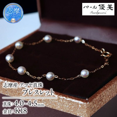 志摩産 無調色アコヤ真珠 ベビーパール4-4.5ミリ ブレスレット (17cm)