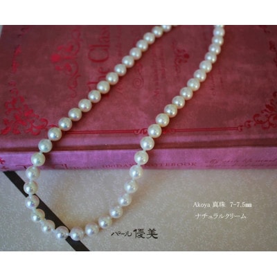 志摩産　あこや真珠　ナチュラルクリーム　7-7.5mm　ネックレス　42cm (金具2)