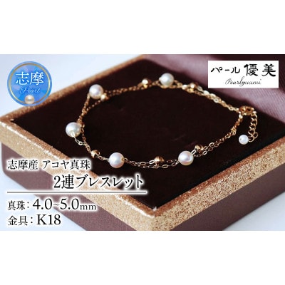 志摩産 アコヤ真珠 希少な無調色ベビーパール4-5ミリ 2連 ブレスレット (15cm)