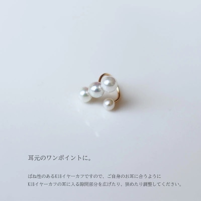 志摩産 あこや真珠 4.0-5.0mm K18 イヤーカフ