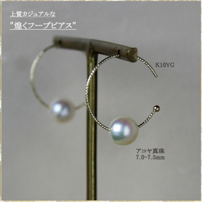 志摩産 アコヤ真珠 7-7.5ミリ フープピアス