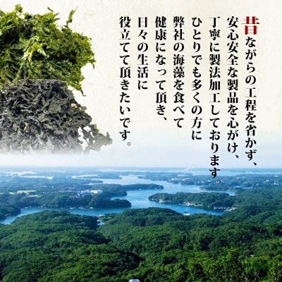 伊勢志摩産 あおさ18g わかめ50g