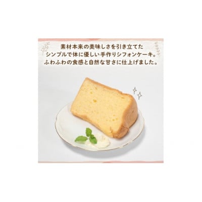 シフォンケーキ計6個