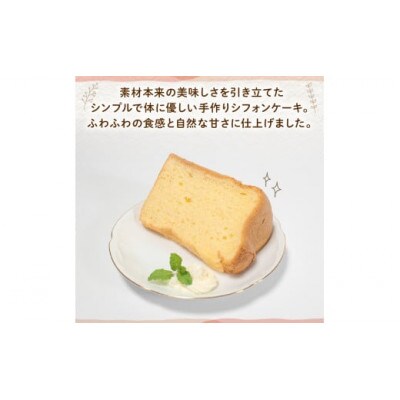 シフォンケーキ計12個