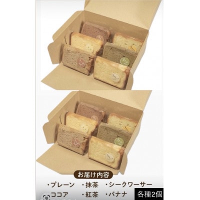 シフォンケーキ計12個