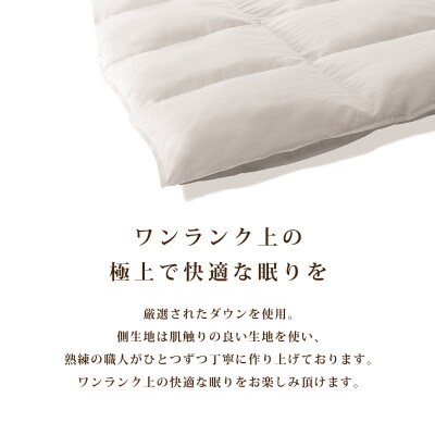 羽毛合掛け布団　KING(キング)(ダブル:190cm×210cm)