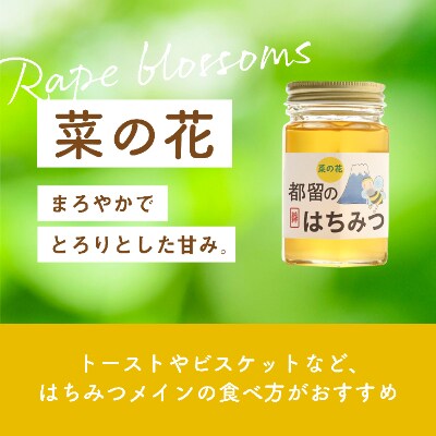 都留のはちみつ(菜の花)　500g　　国産はちみつ