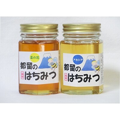 『都留のはちみつ』食べ比べ2本セット『菜の花』170g『アカシア』170g