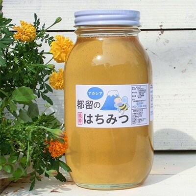 都留のはちみつ　アカシア1200g　国産純粋はちみつ