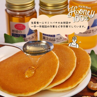 都留の富士山はちみつ・食べ比べ3本セット種類はおまかせ(170g×3)