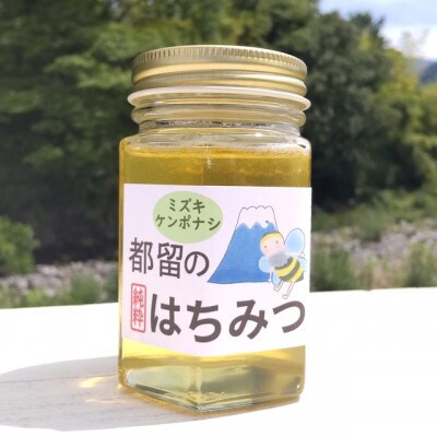 都留のはちみつ(ミズキ・ケンポナシ)170g　国産はちみつ