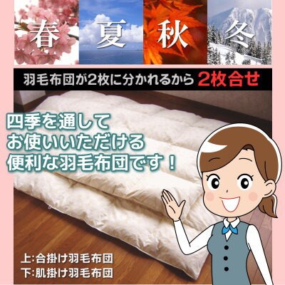 【プレミアムゴールド】コウダ種ポーランドマザーグース2枚合わせ羽毛ふとん(合い掛け+肌掛け)キング