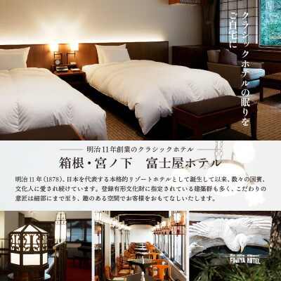 富士屋ホテル×kokiku ホテルタイプ フェザーピロー[43×63cm]
