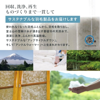 【富士新幸謹製】「サステナブルな羽毛」ダウン アンクルウォーマー[ベルク]