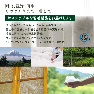 【富士新幸謹製】「サステナブルな羽毛」ダウン アンクルウォーマー[エルブ]